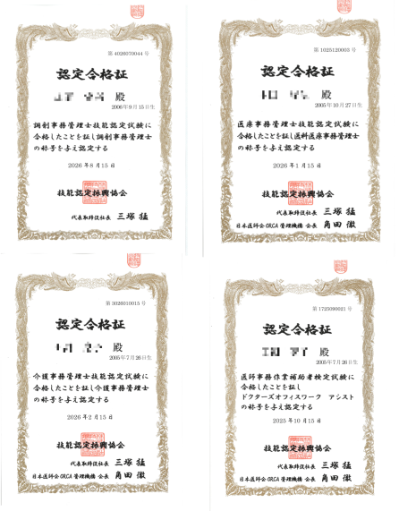 調剤、介護、医療事務、医師事務補助