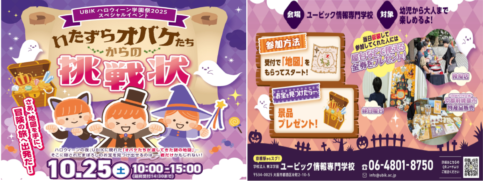 2025年１０月２５日ハロウィン学園祭
