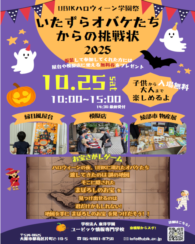 2025年１０月２５日ハロウィン学園祭