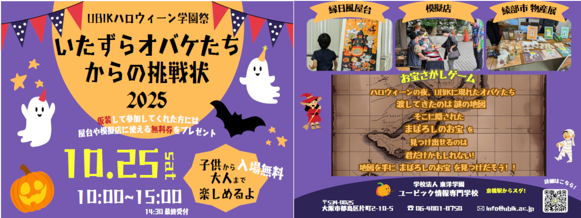 2025年１０月２５日ハロウィン学園祭