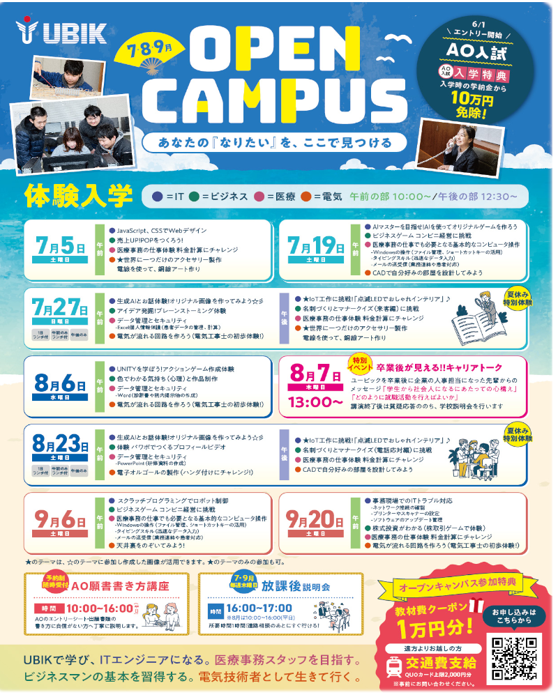 2025年７・８・９月のOpenCampus