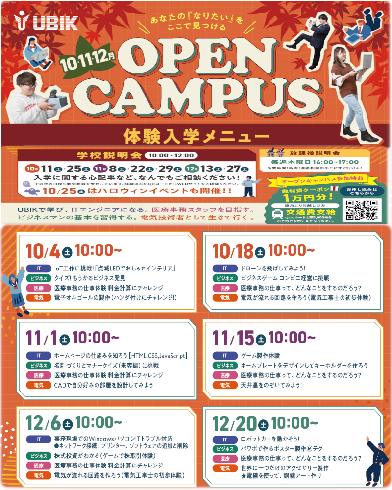 2025年10・11・12月のOpenCampus