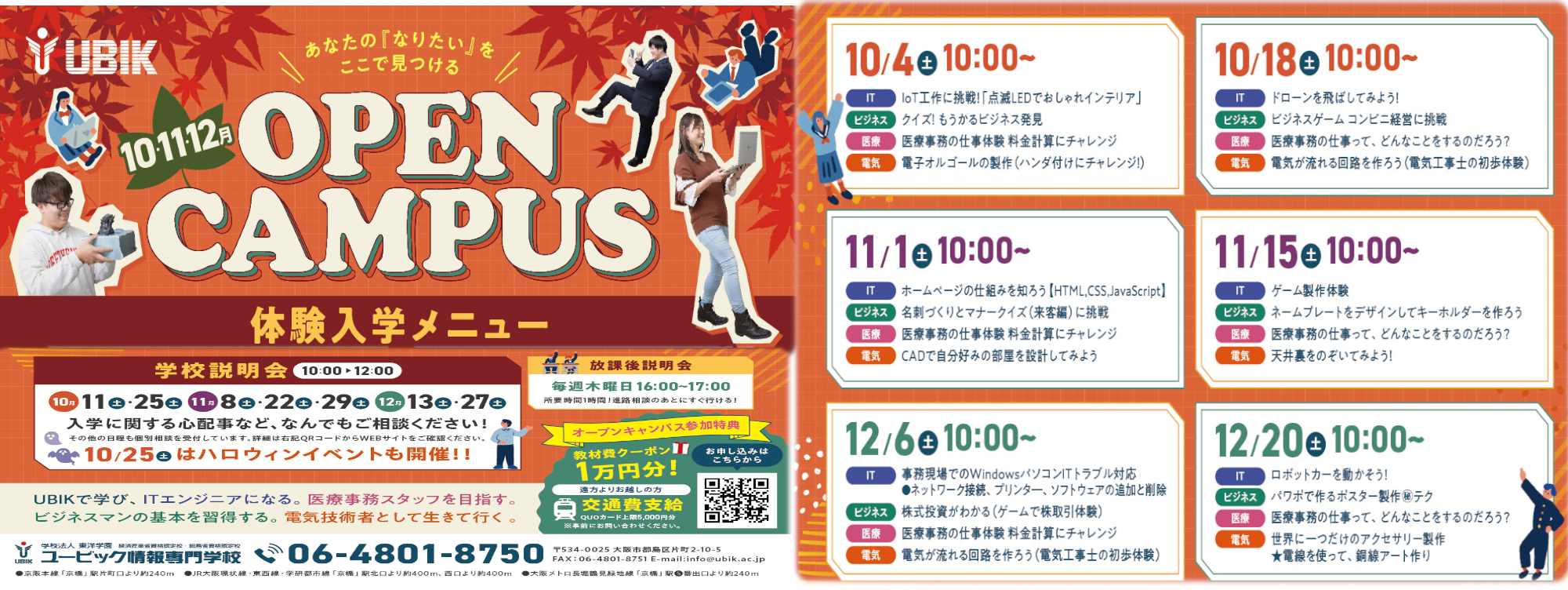 2025年10・11・12月のOpenCampus