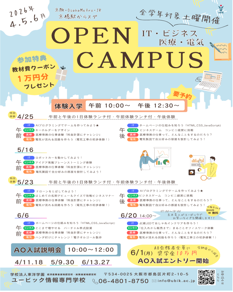 2026年4,5,6月のOpenCampus 2026年4,5,6月のOpenCampus