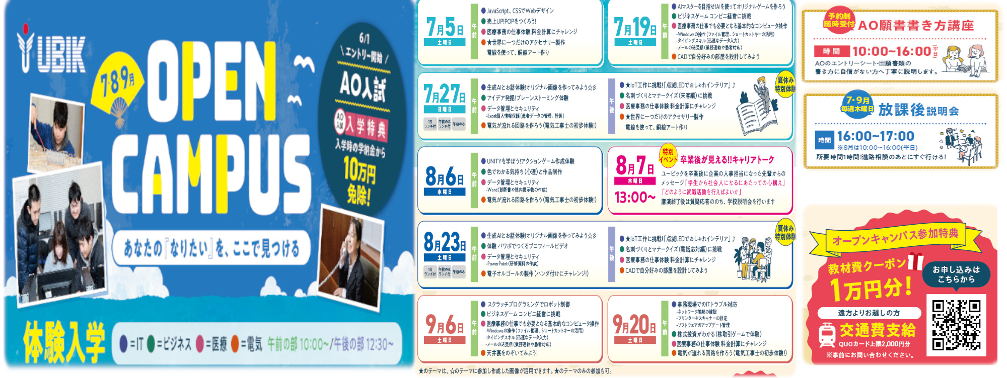 2025年７・８・９月のOpenCampus