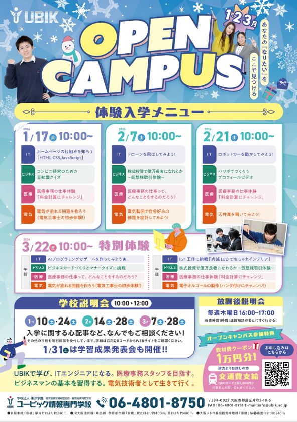 2026年１～４月OpenCampus