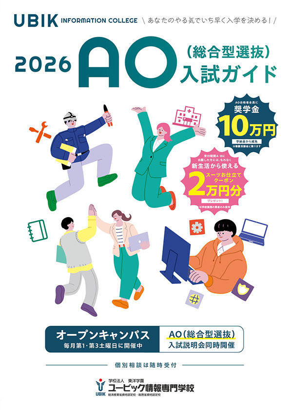 2026年度AO入試6/1Start