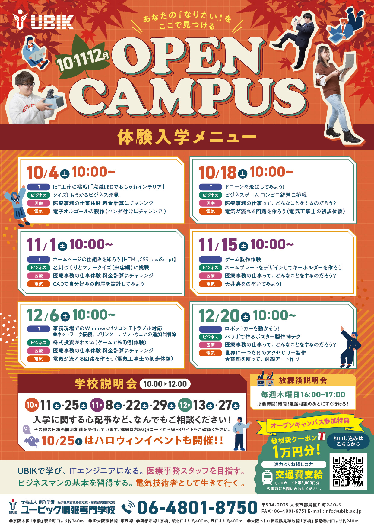 2025年10・11・12月のOpenCampus