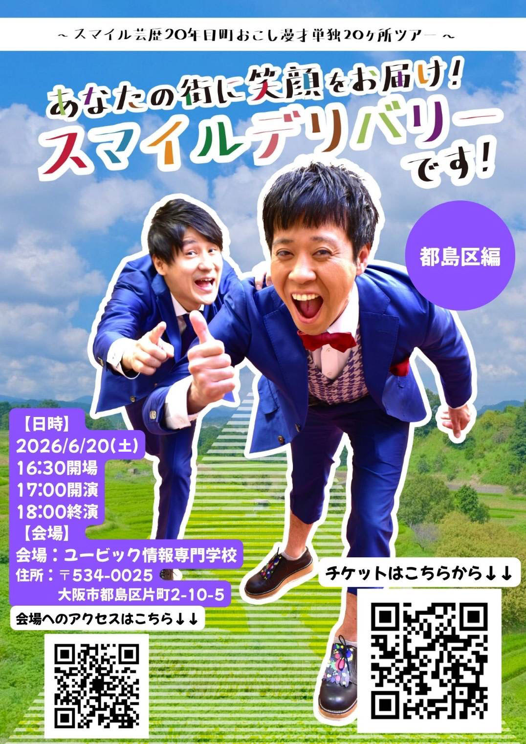 スマイルデリバリー スマイルデリバリー