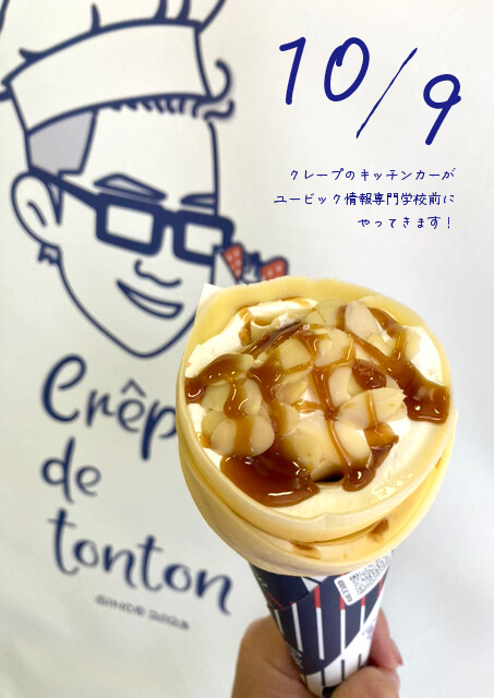 クレープのキッチンカー