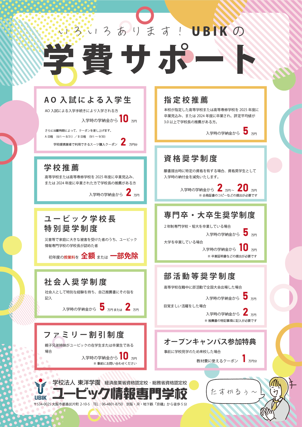 学費サポート