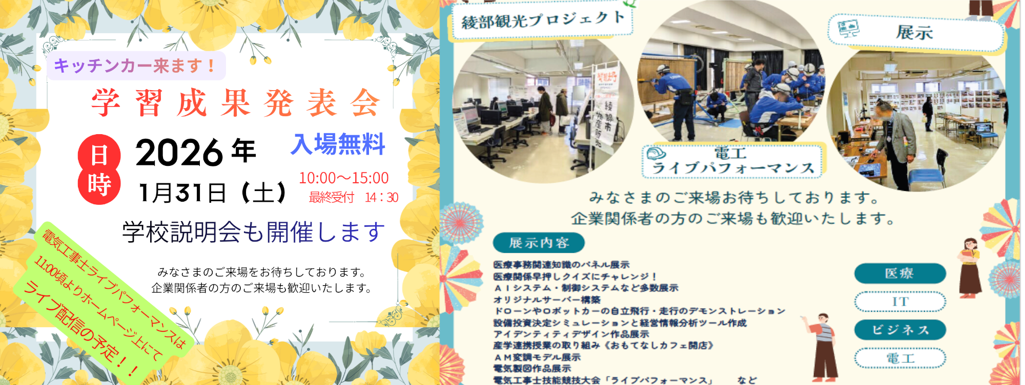 2025年度学習成果発表会