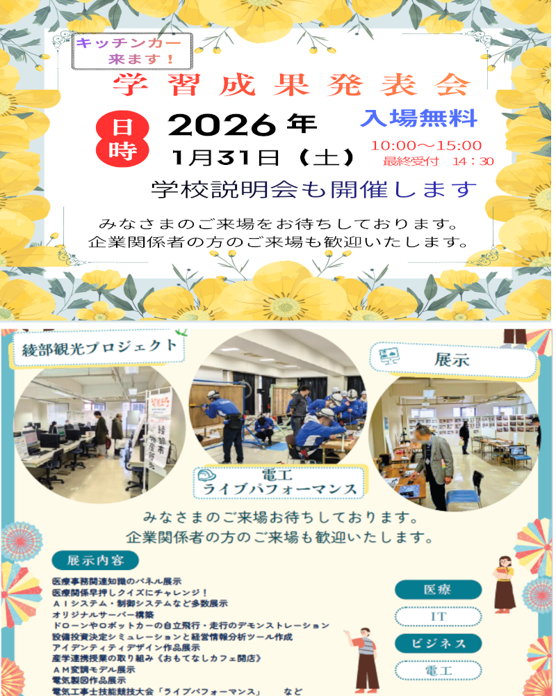 2025年度学習成果発表会