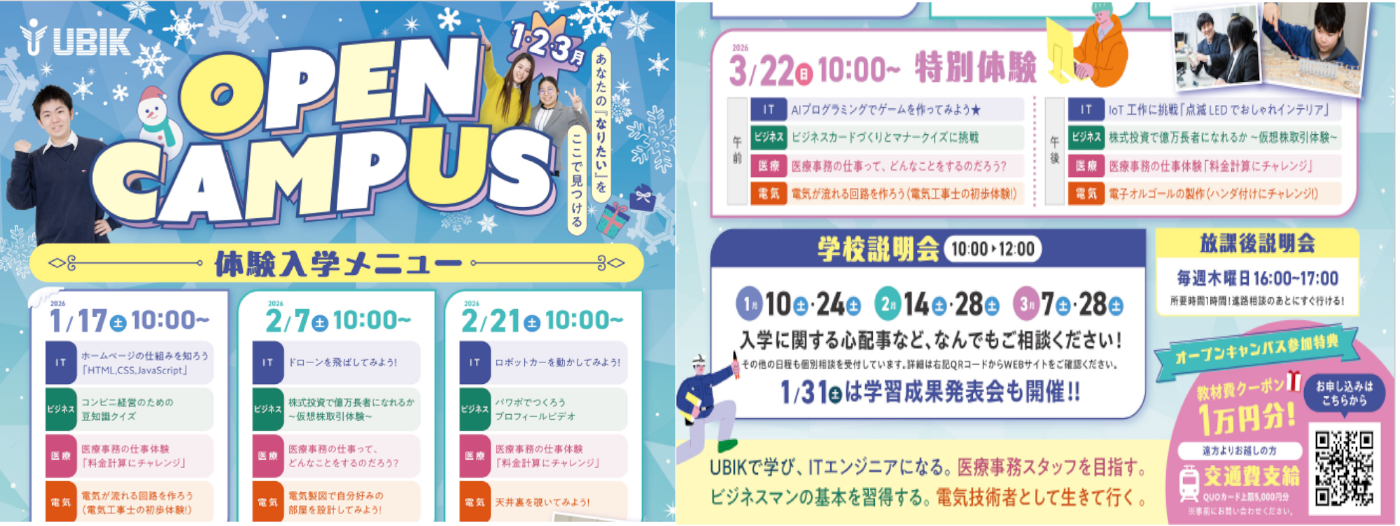 2025年10・11・12月のOpenCampus