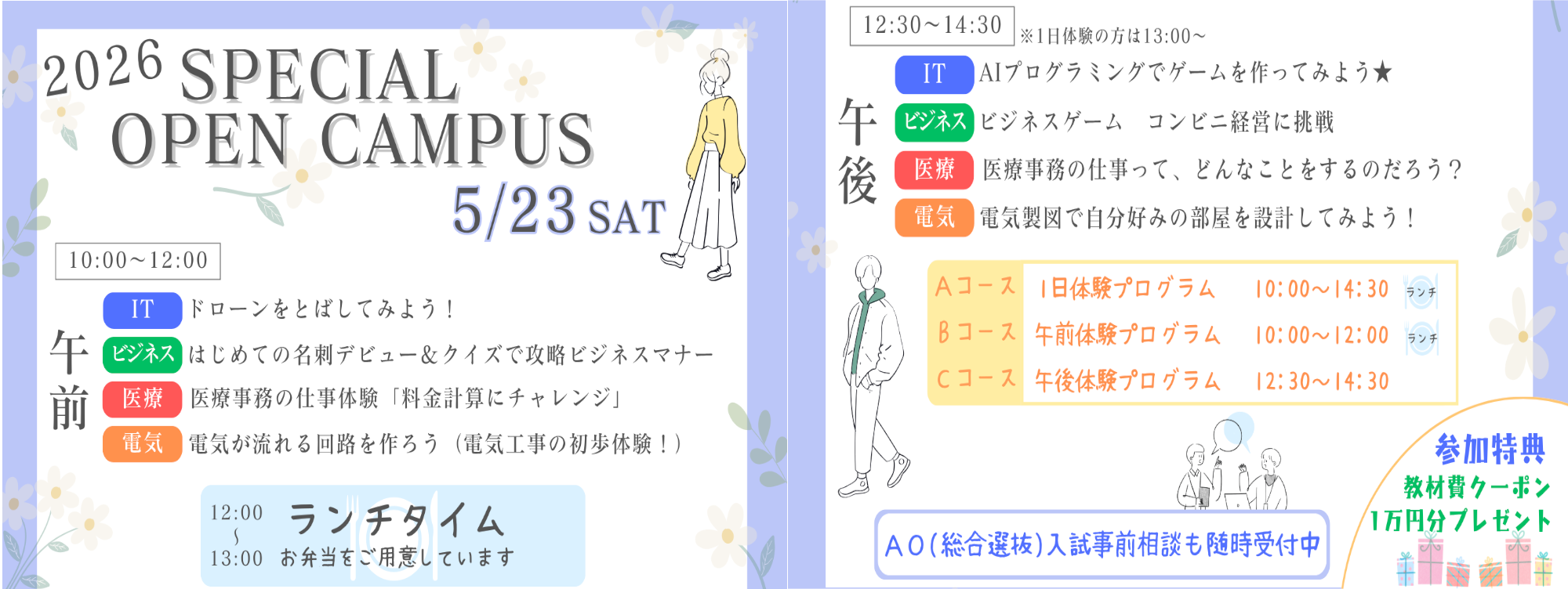 2026_0523_Opencampus