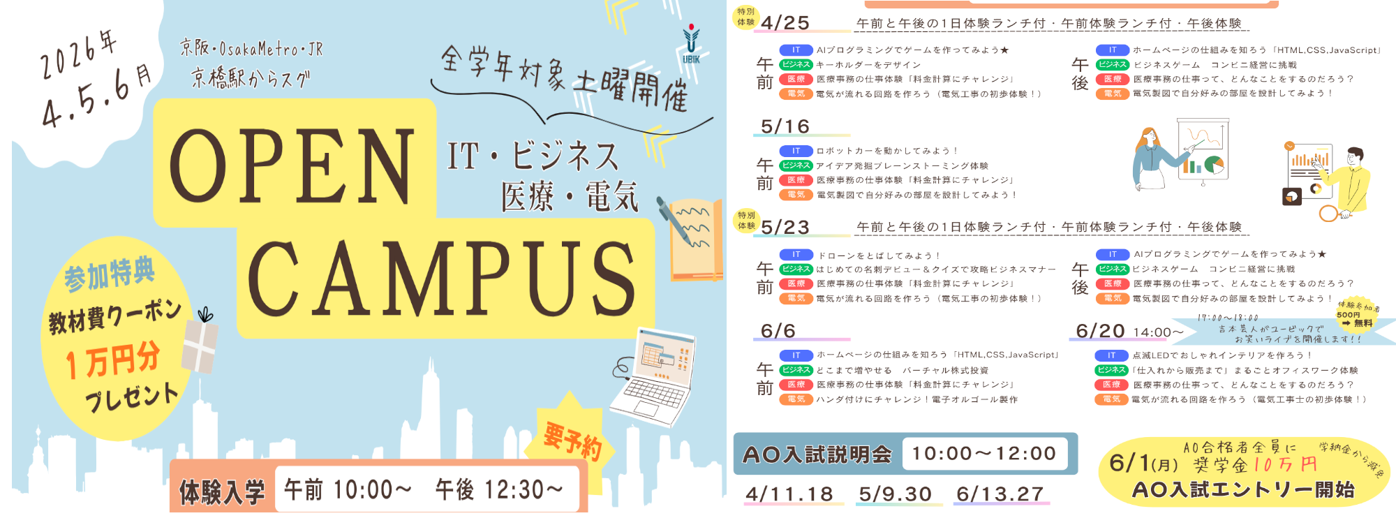 2026年4,5,6月のOpenCampus 2026年4,5,6月のOpenCampus