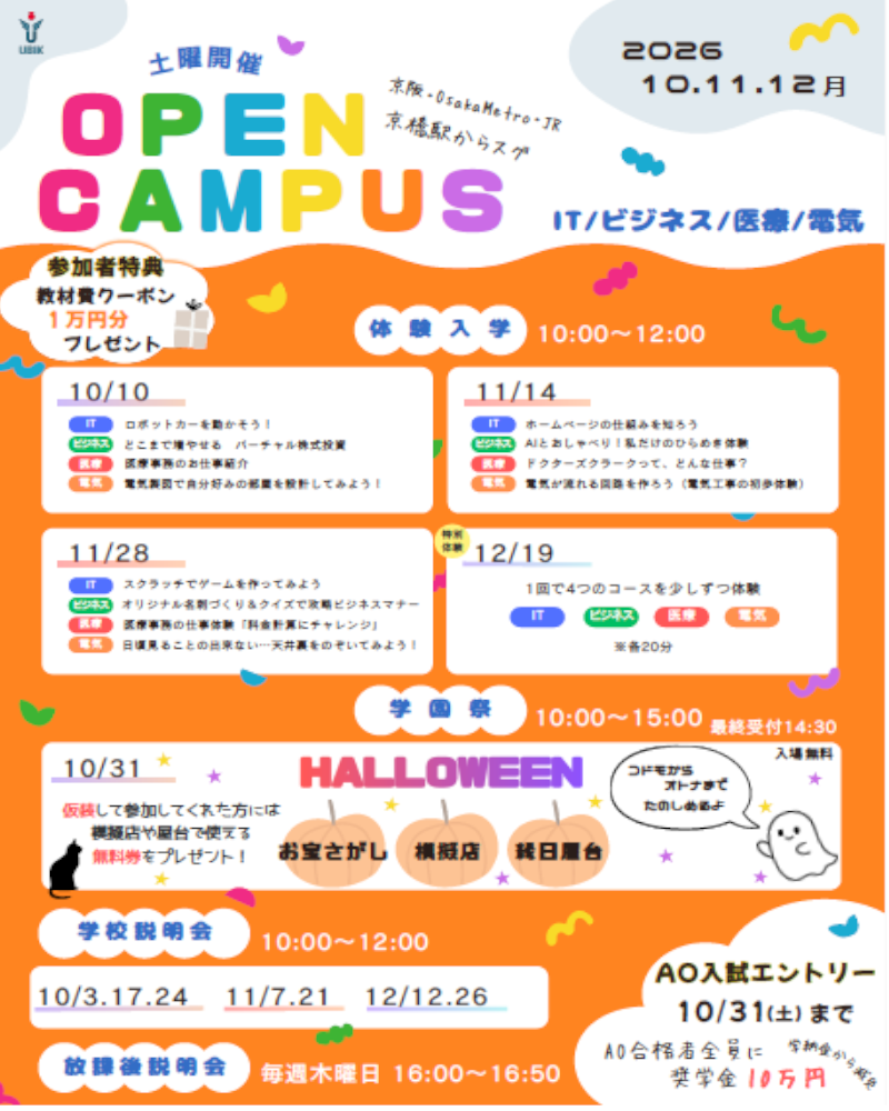 2026年10,11,12月のOpenCampus 2026年10,11,12月のOpenCampus