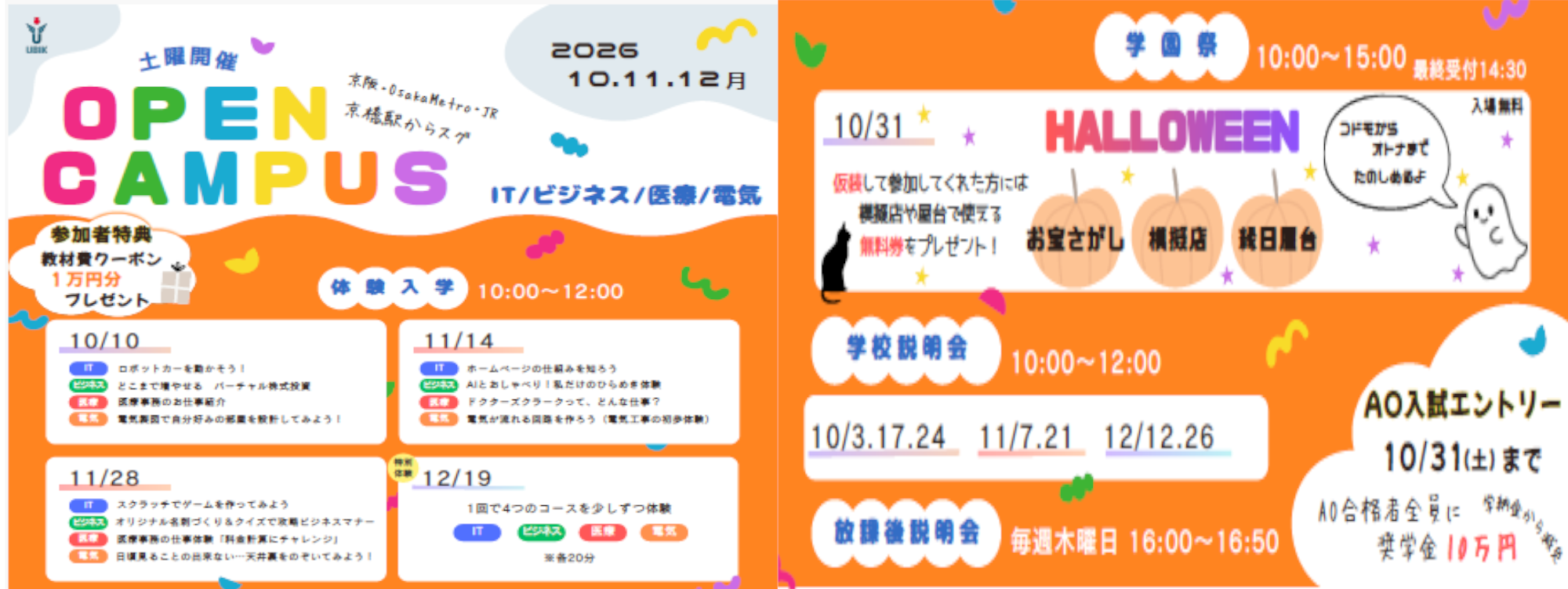 2026年10月,11月,12月のOpenCampus 2026年10月,11月,12月のOpenCampus
