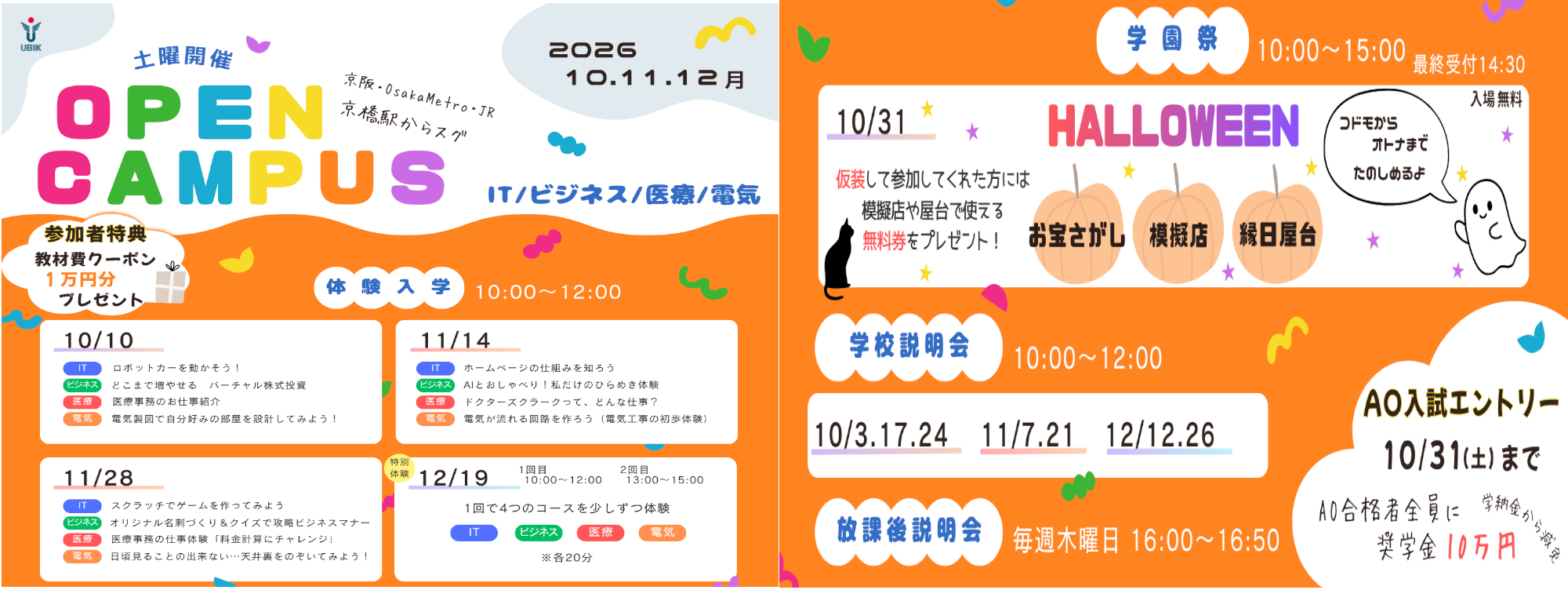2026年10月,11月,12月のOpenCampus 2026年10月,11月,12月のOpenCampus