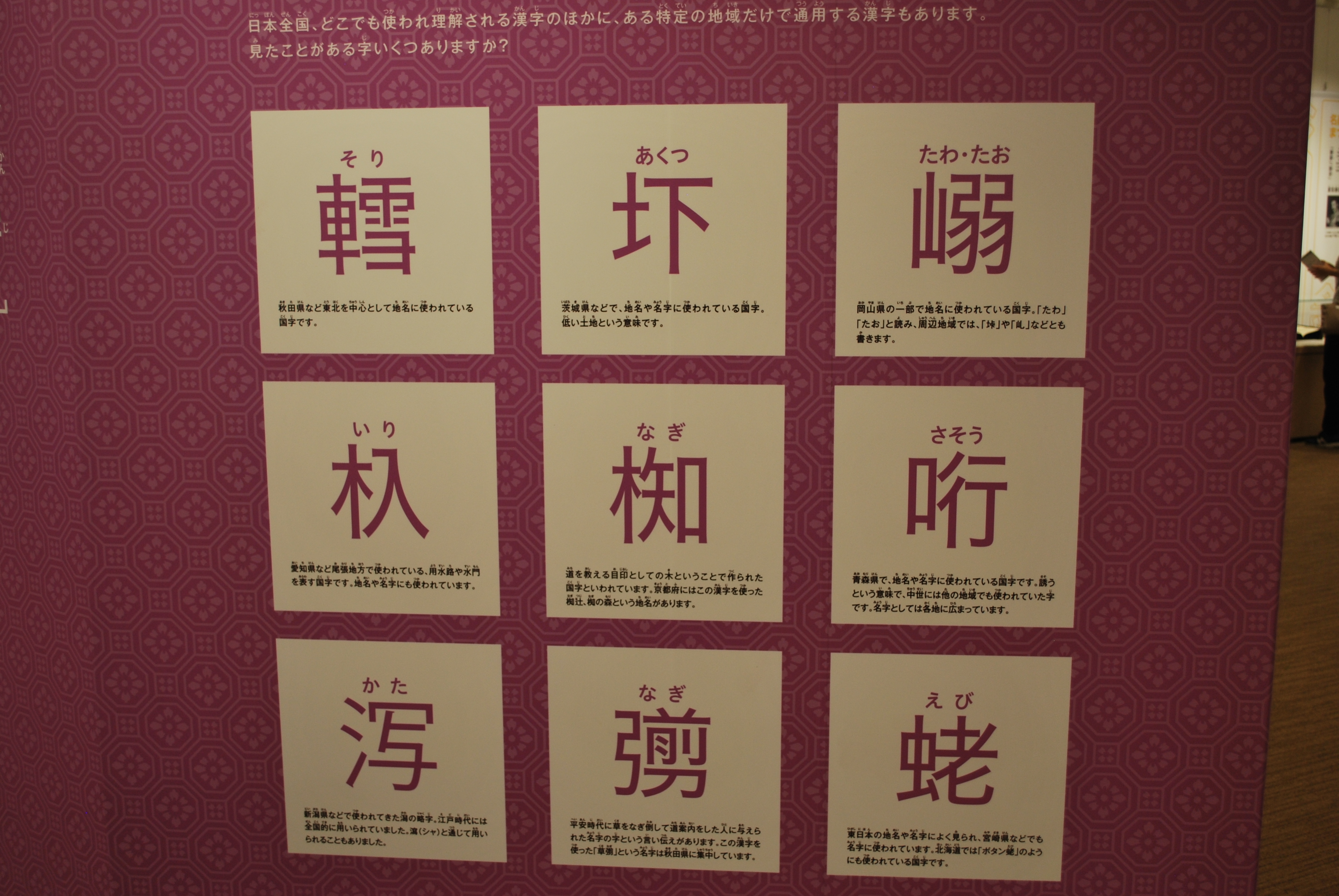 特定の地域だけで通用する漢字 ユービック情報専門学校