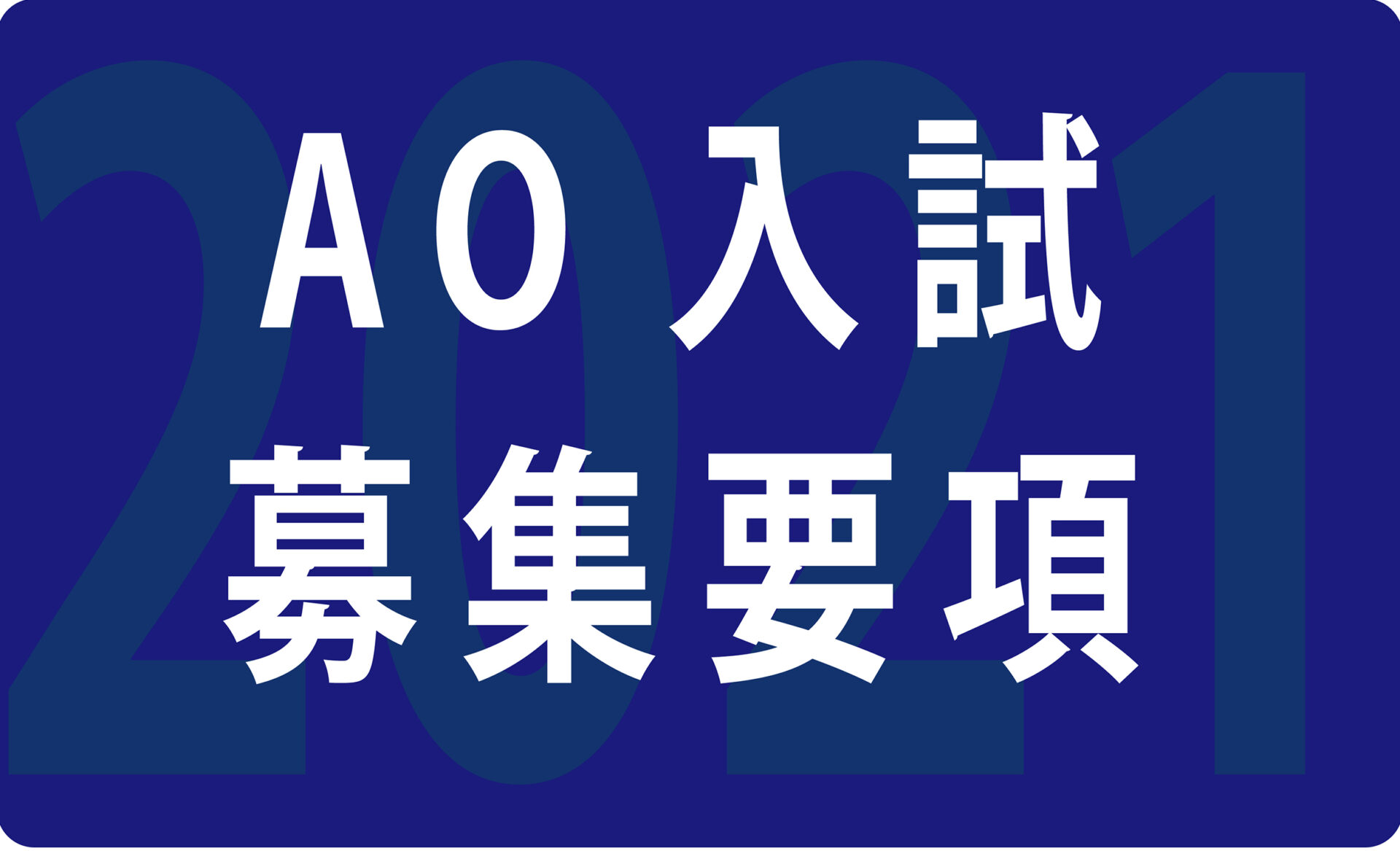 ユービック情報専門学校 夢の実現をサポート Part 10