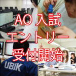 ユービック情報専門学校 夢の実現をサポート