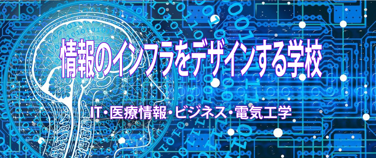 ユービック情報専門学校 夢の実現をサポート