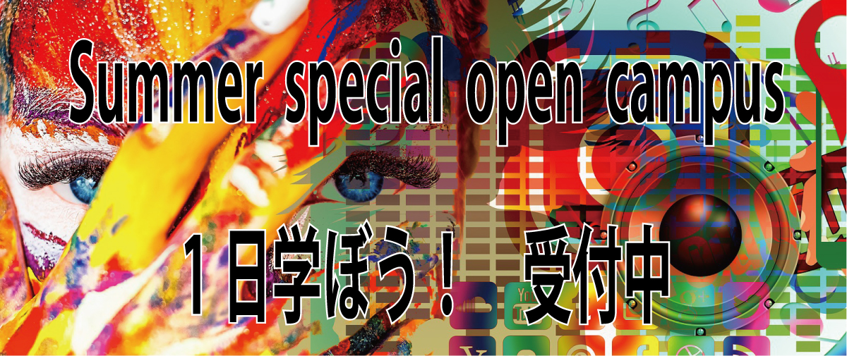 ユービック情報専門学校 夢の実現をサポート