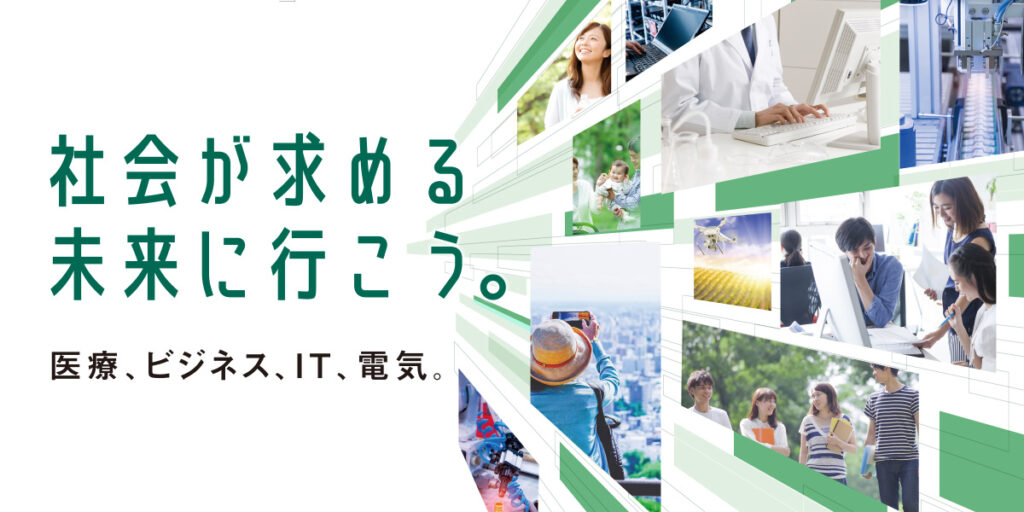 社会が求める未来に行こう